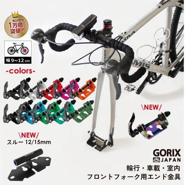GORIX ゴリックス フォークマウント 自転車固定 SJ-8016 g-4の画像1