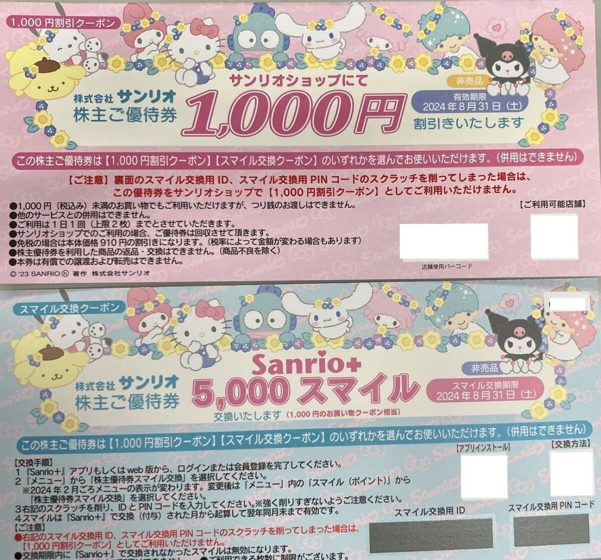 6000円分　（1000円割引券×6枚）　サンリオ　株主優待券　送料無料_画像1