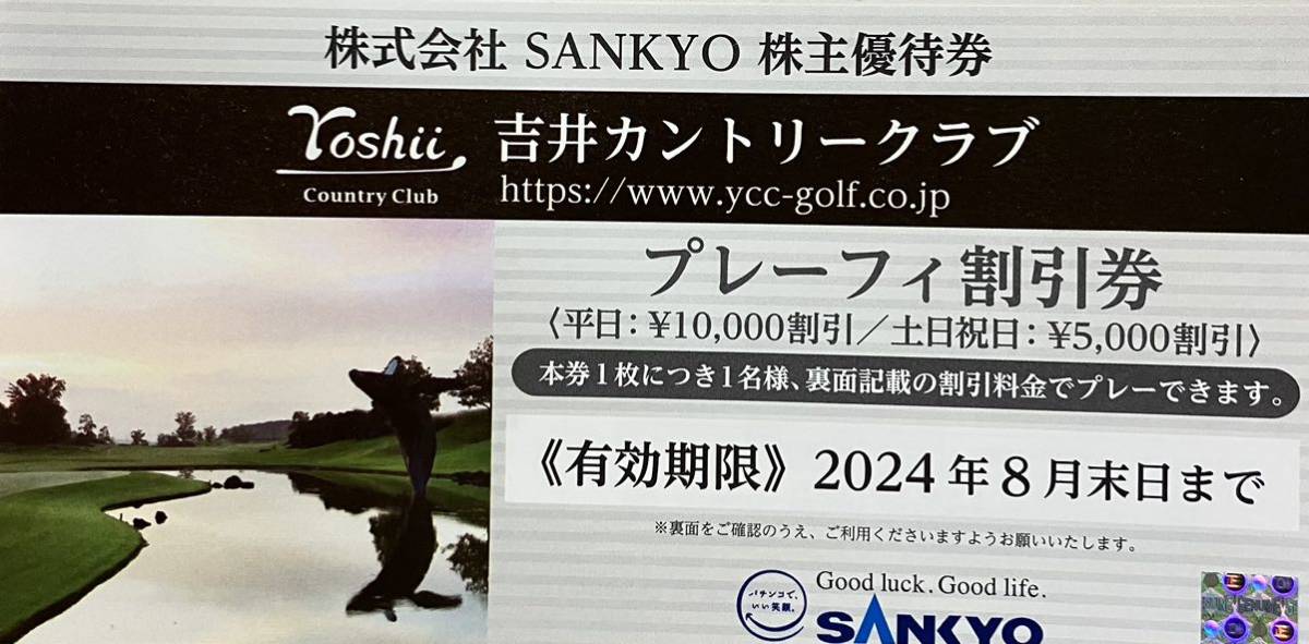 5枚セット 吉井カントリークラブ SANKYO 株主優待 送料無料の画像1