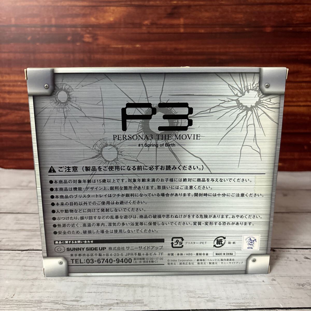 36aV нераспечатанный happy жребий Persona 3 C... контейнер type водный пистолет Sunny боковой выше 