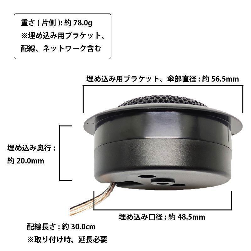 【鬼コスパ】埋め込みブラケット付き 25mmチューンアップ ツイーター ドーム型ツィーター■クロスオーバーネットワーク ポン付け ドーム型_画像4