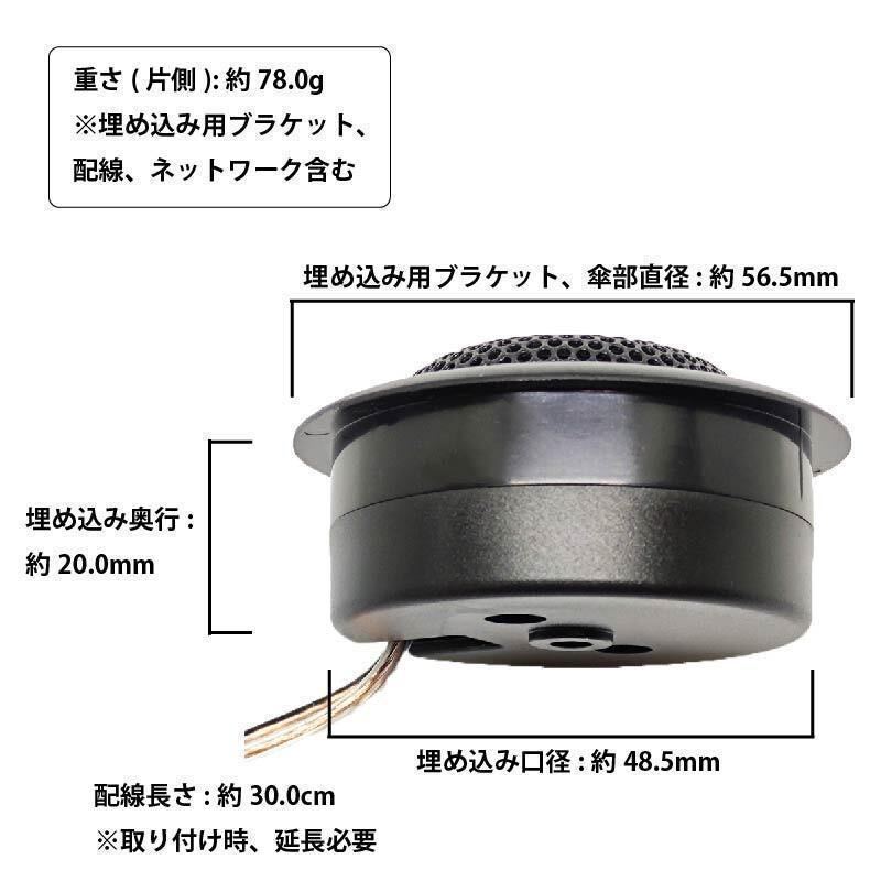 【業界最安値？高音質】埋め込みブラケット付き 25mmチューンアップ ツイーター ドーム型ツィーター■クロスオーバーネットワーク ポン付け_画像4