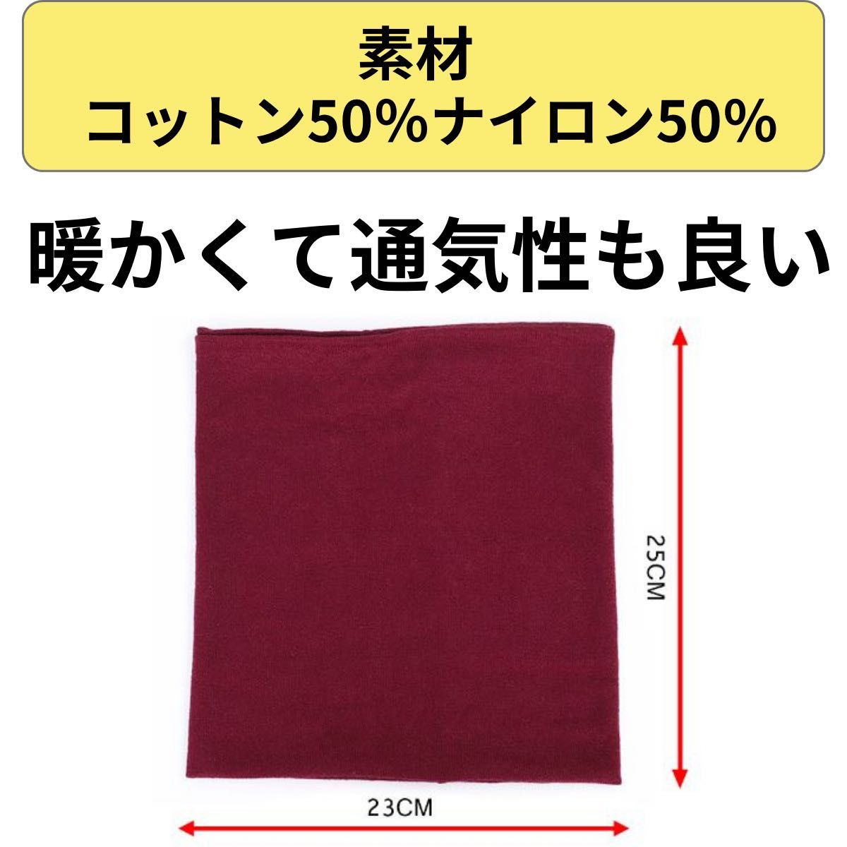 あったかスリムネックウォーマー 綿混紡 スリムなデザインで おしゃれを彩る 風を防ぎ軽快 春まで使える