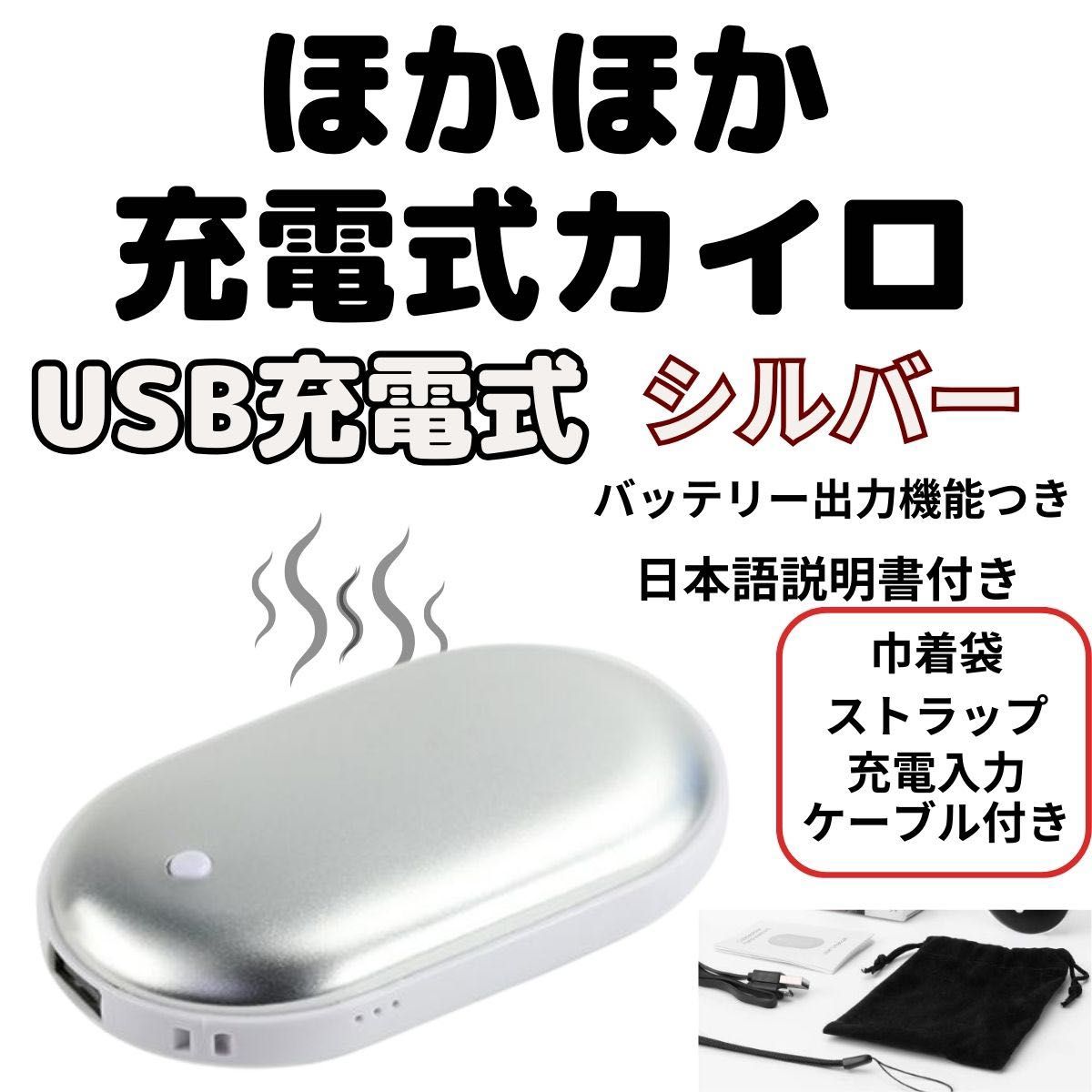 節約型充電式カイロ  USB充電式カイロ 電気カイロ ハンドウォーマー温度調整 寒さ対策 カラー シルバー  カイロ充電式