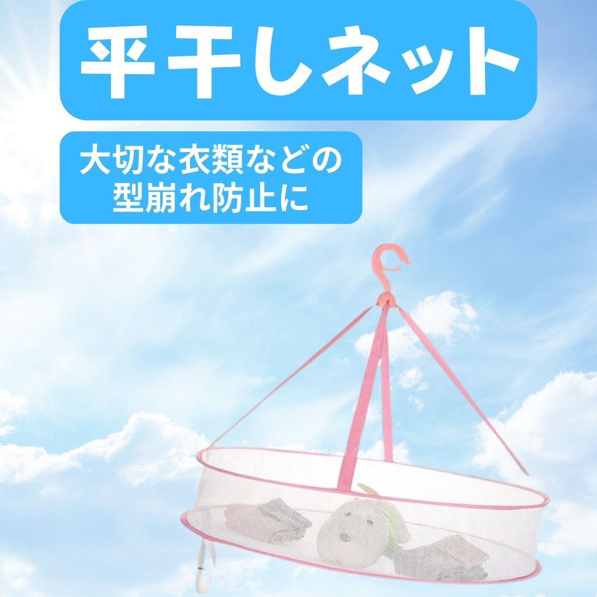 平干し 洗濯ネット ニット セーター ぬいぐるみ 収納 選択 型くずれ 型崩れ おすすめ ハンガー 通気性 洗濯物 メッシュ素材