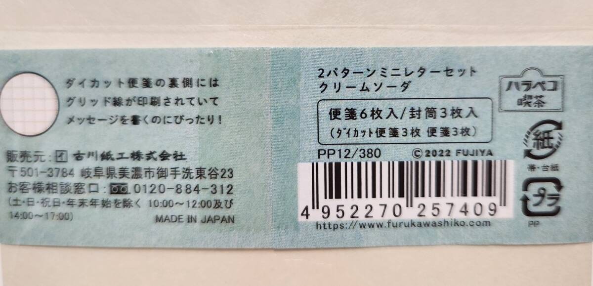 送料込み ! 文具 : 紙モノ ＊ 古 川 紙 工 ＊『 ハ ラ ペ コ 喫 茶 / ペ コ ち ゃ ん 〜 ミ ニ レ タ ー と シ ー ト シ ー ル 〜 』未使用_画像7