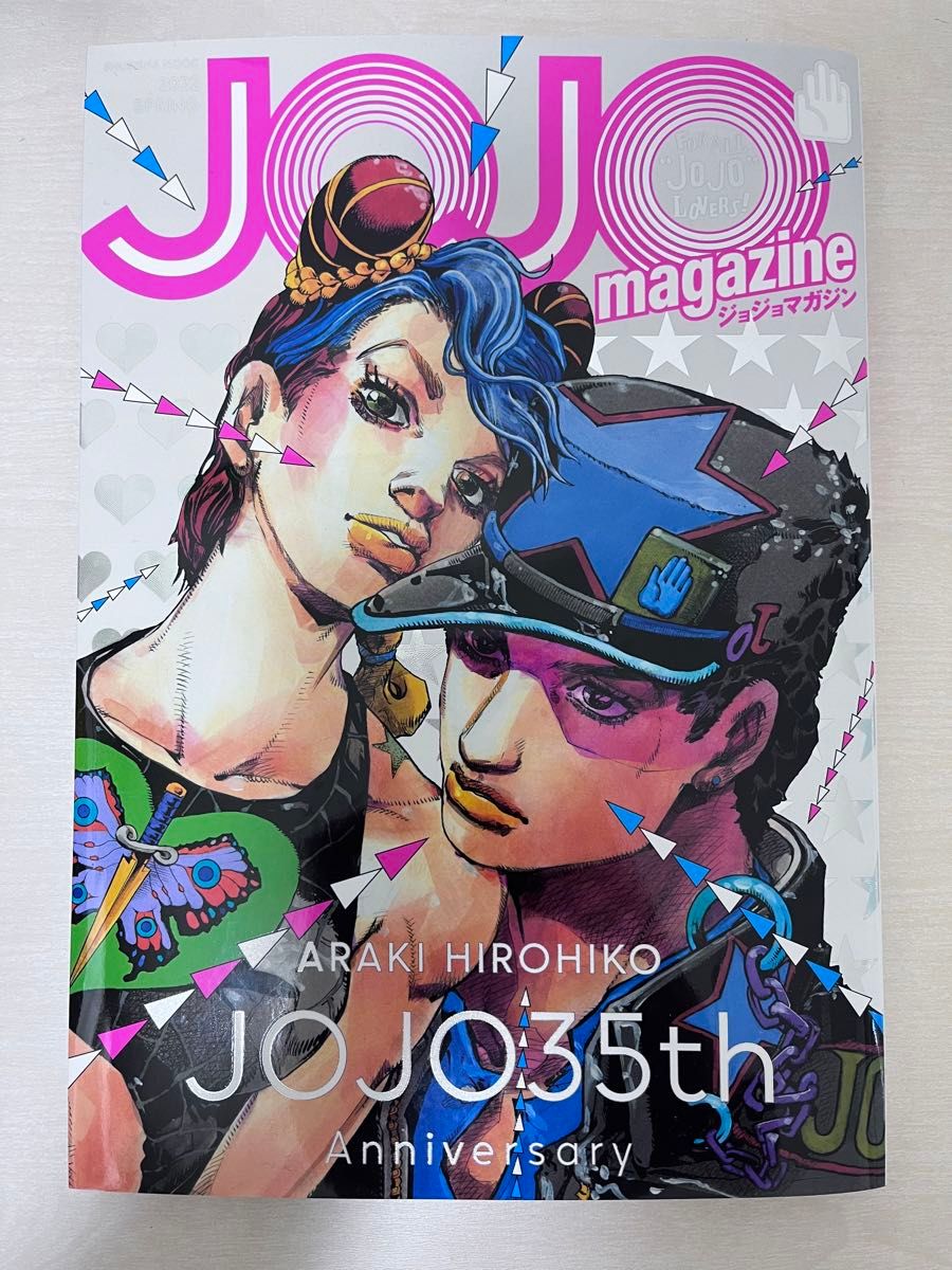 JOJO magazine 2022 SPRING (集英社ムック) シールなし　ジョジョ