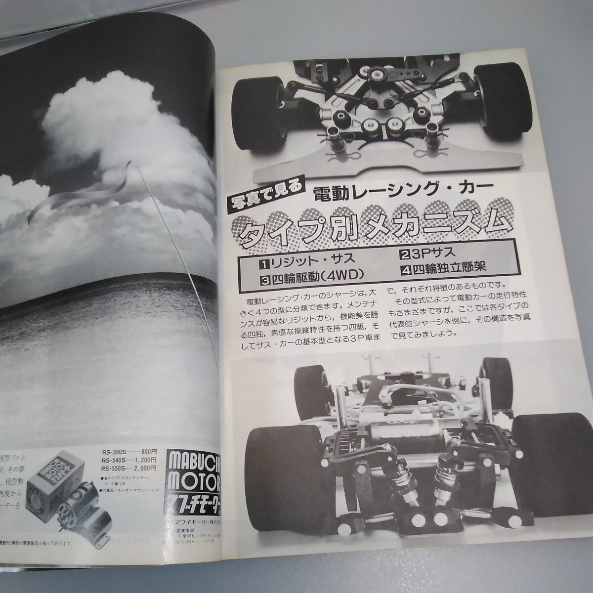 【当時物】ラジコン技術★1984年1月号★臨時増刊★電動レーシング・カー★'84/1月号★電波実験社★送料無料★即日発送★希少_画像6