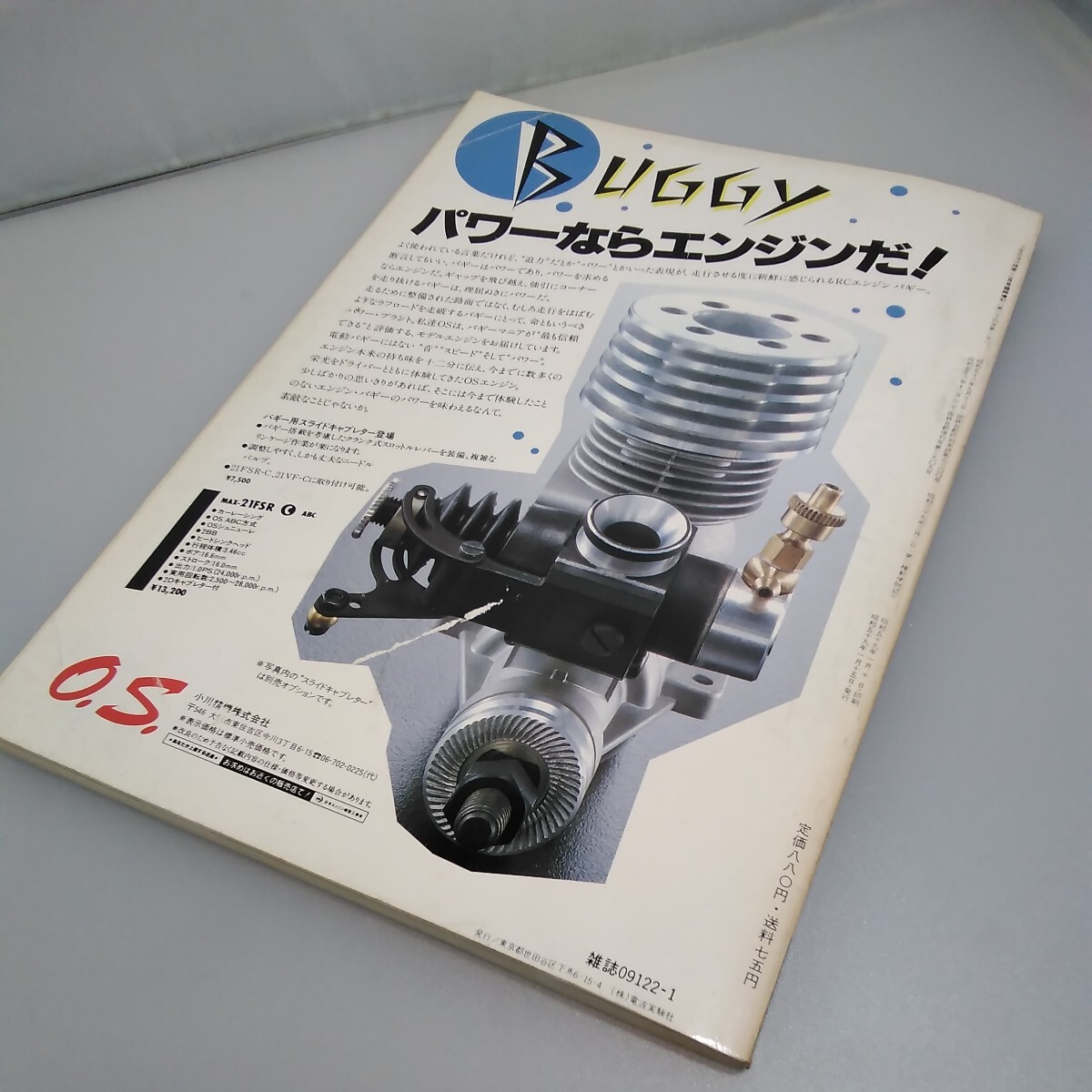 【当時物】ラジコン技術★1984年1月号★臨時増刊★電動レーシング・カー★'84/1月号★電波実験社★送料無料★即日発送★希少_画像9