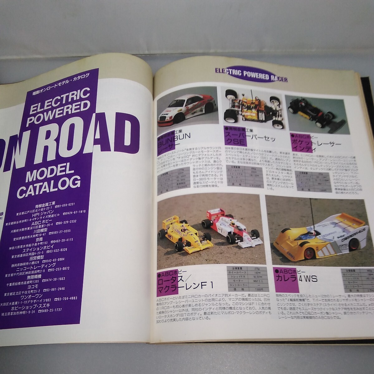 [ that time thing ] radio-controller magazine *1989 year 5 month special increase .*RC world all catalog \'89* Yaesu publish * free shipping * same day shipping * rare *RC Magazine