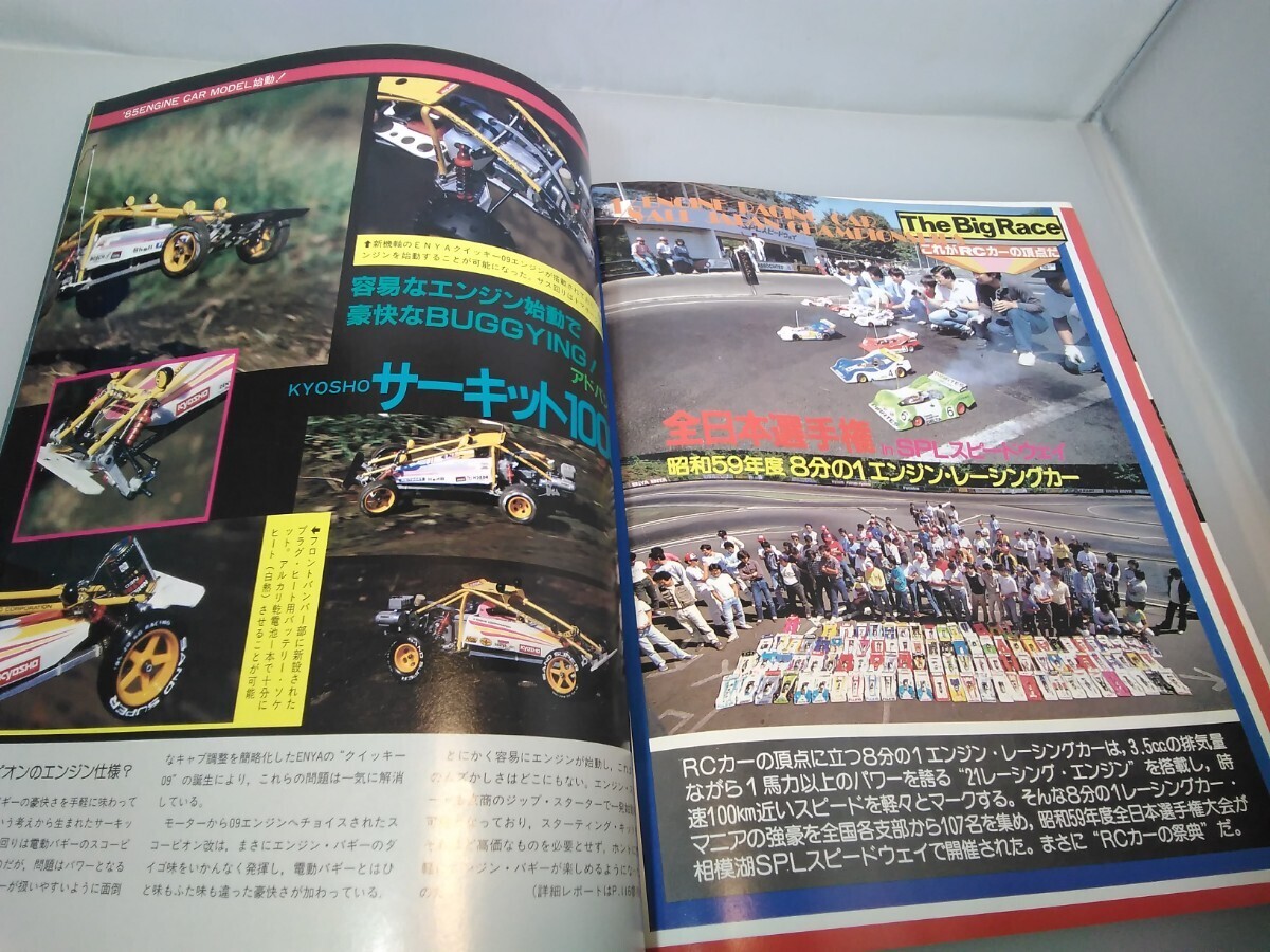 【当時物】ラジコンマガジン★1984年12月 臨時増刊★エンジン/電動RCカーWORLD★昭和59年12月発行★八重洲出版★送料無料★即日発送★_画像3