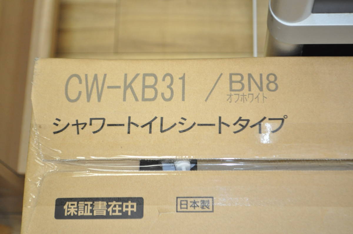 A-◎新品!!LIXIL リクシル シャワートイレ CW-KB31 BN8 オフホワイト 2023年製の画像2