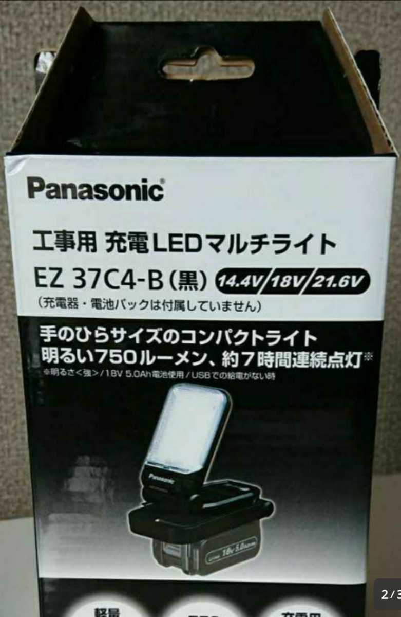 新品 Panasonic パナソニック EZ37C4-B 黒 ブラック 工事用充電 LEDマルチライト 本体のみ の画像2