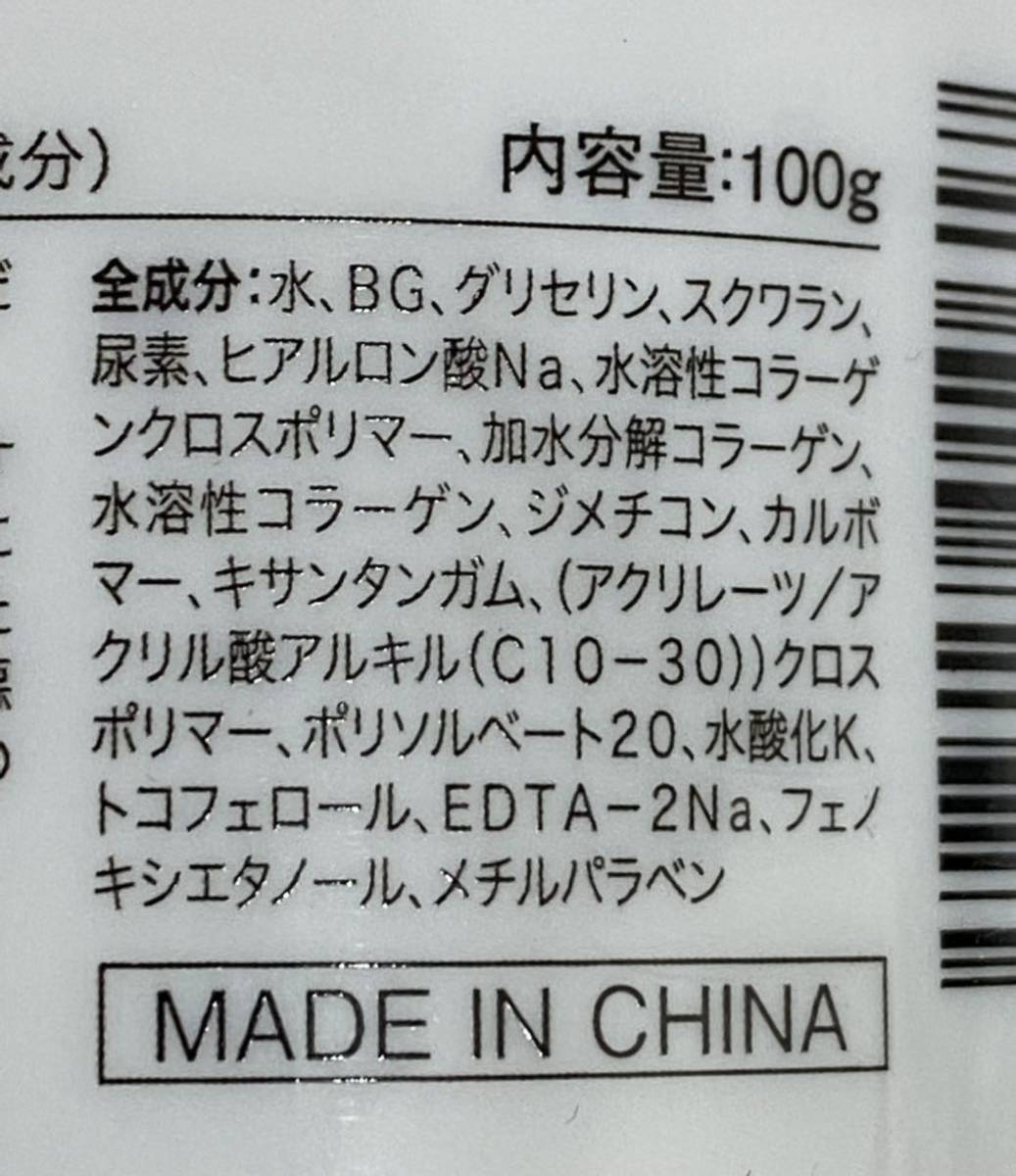 【新品未開封】オールインワン クリーム 加水分解コラーゲン 水溶性コラーゲン ゲル ジェル 保湿 100g×3個【値下げ不可】_画像3