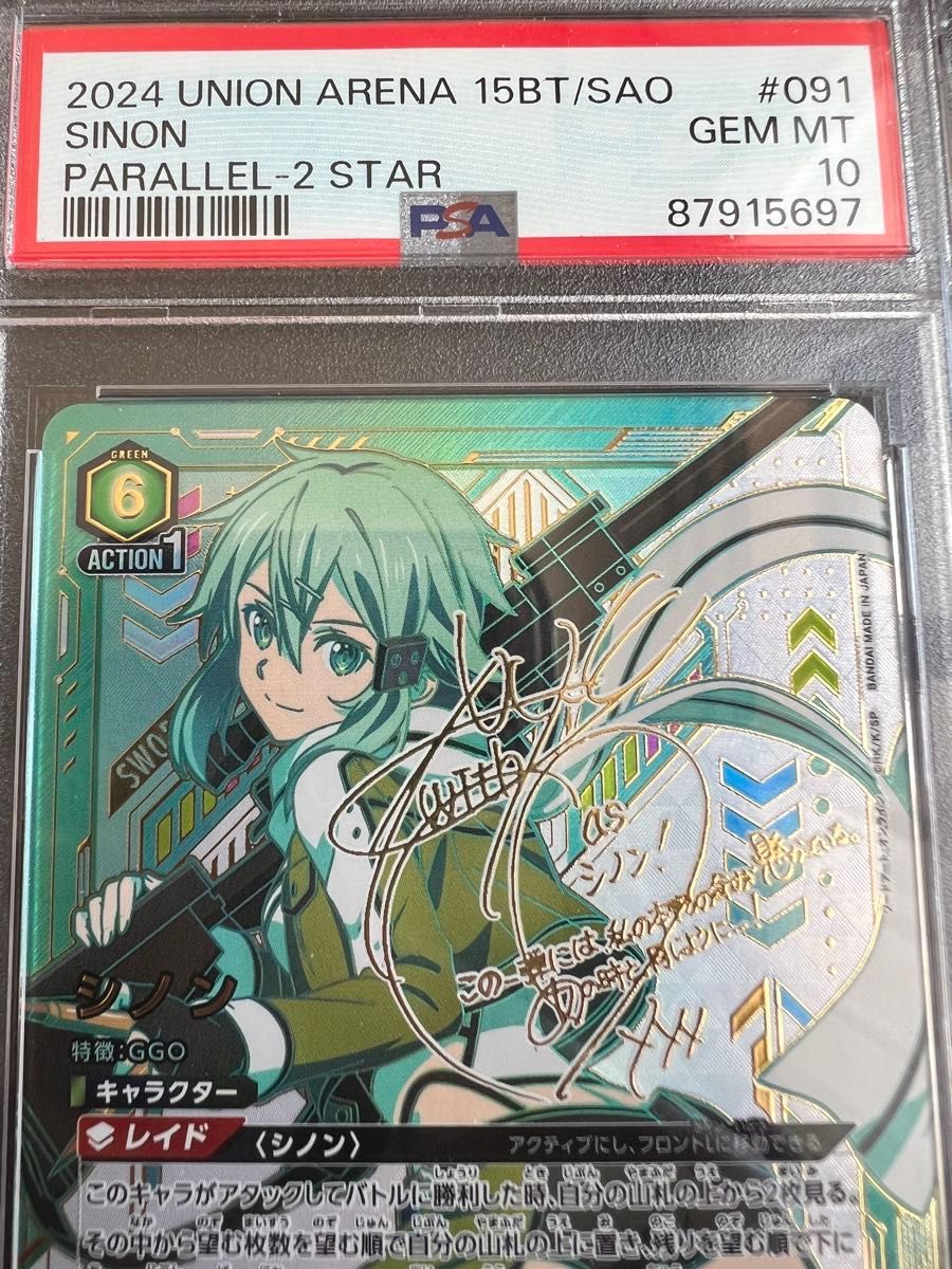 PSA10 ユニオンアリーナ ソードアートオンライン シノン PSA10 ユニオンアリーナ ソードアートオンライン シノン