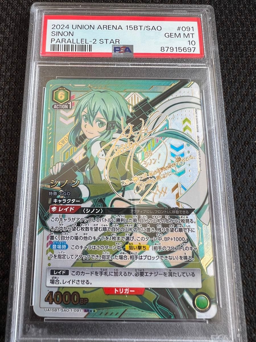 PSA10 ユニオンアリーナ ソードアートオンライン シノン PSA10 ユニオンアリーナ ソードアートオンライン シノン
