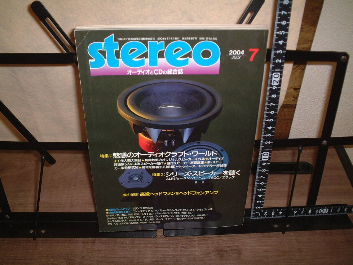 stereo ２００４年７月号　記事：自作スピーカー特集　高級ヘッドフォン＆ヘッドアンプ　ビクターSX-LT55LTD アキュフェーズA-60_画像1