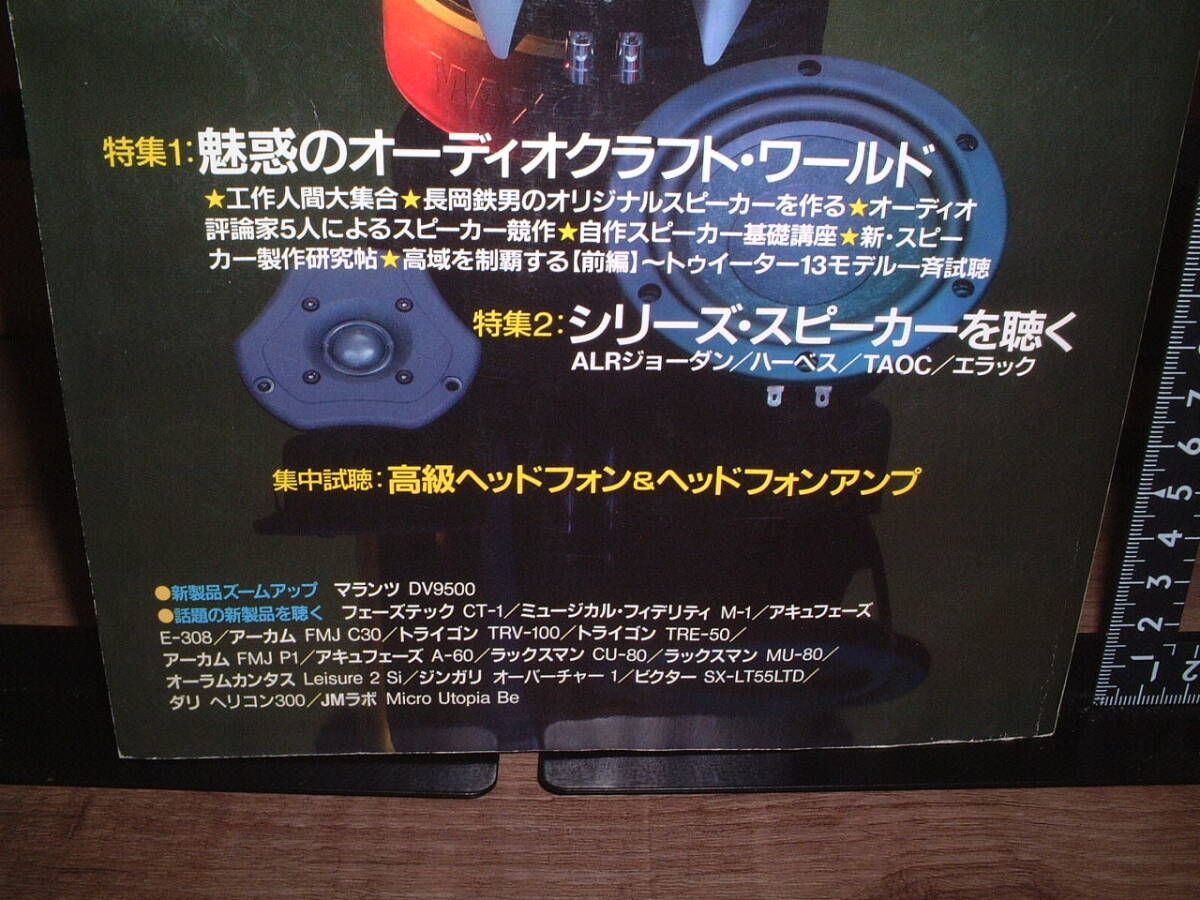 stereo ２００４年７月号　記事：自作スピーカー特集　高級ヘッドフォン＆ヘッドアンプ　ビクターSX-LT55LTD アキュフェーズA-60_画像2