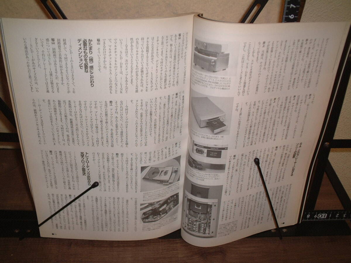 音楽之友社 stereo ２００４年１０月号 記事：アキュフェーズC-2000 P-3000 SONY SCD-DR1の画像2