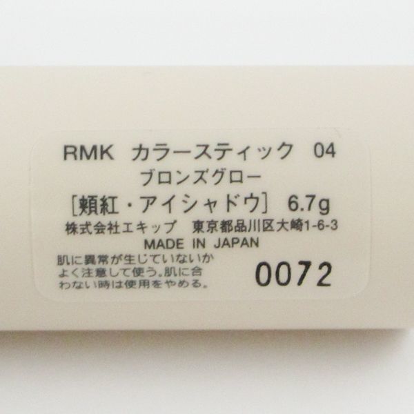 RMK カラースティック #04 ブロンズグロー 残量多 C154_画像3