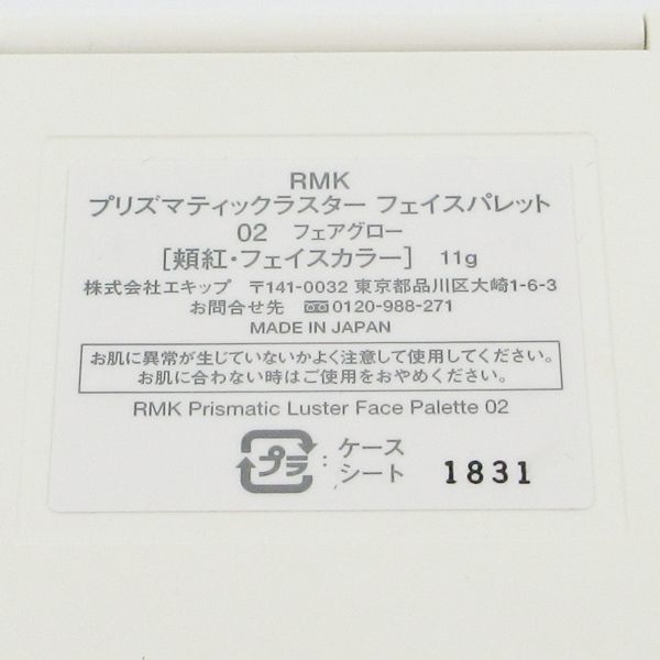 RMK prizma ti cluster face Palette #02fea glow limitation remainder amount many C158