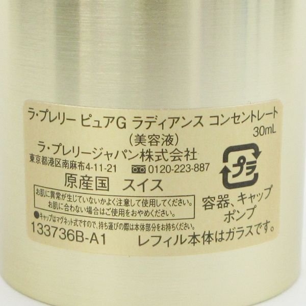 ラ プレリー ピュアG ラディアンス コンセントレート 30ml 未開封 C160_画像3