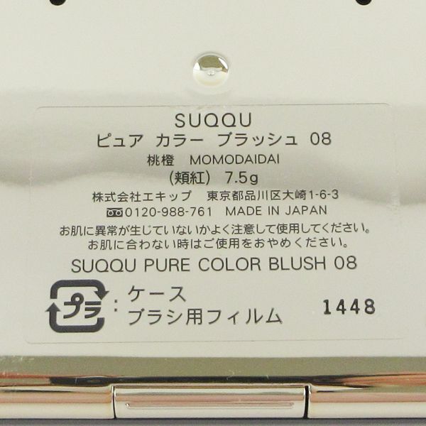 SUQQU スック ピュア カラー ブラッシュ #08 桃橙 MOMODAIDAI 未使用 C162_画像4