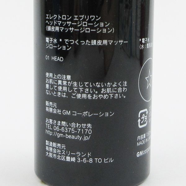 エレクトロン HEAD MASSAGE LOTION 150ｍl C163_画像2