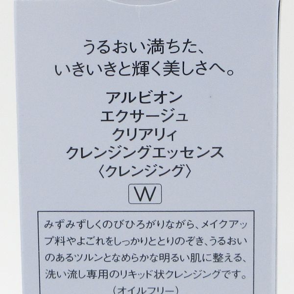 アルビオン エクサージュ クリアリィ クレンジングエッセンス 200ml 未使用 K04_画像2