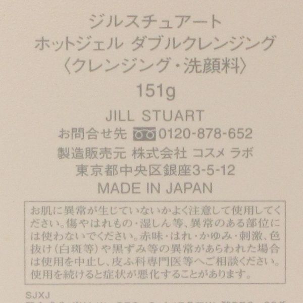  Jill Stuart hot gel double cleansing 151g C168