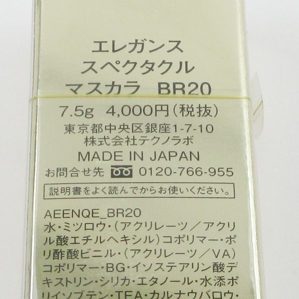 エレガンス スペクタクル マスカラ BR20 未開封 K13_画像2