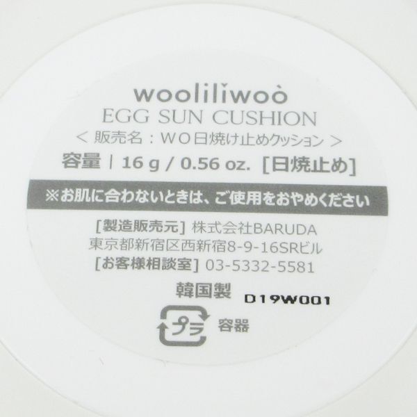 wooliliwoo ウリリウ エッグサンクッション 16g C171_画像4