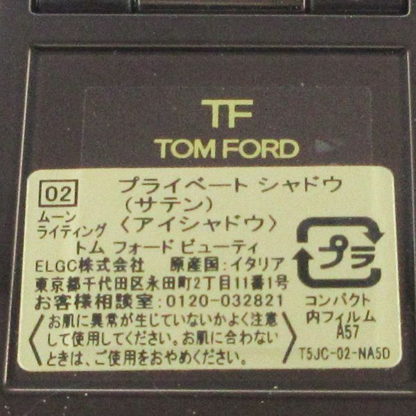 トム フォード プライベート シャドウ #02 ブロンド ヴィーナス ウルトラスエード 残量多 C171の画像4