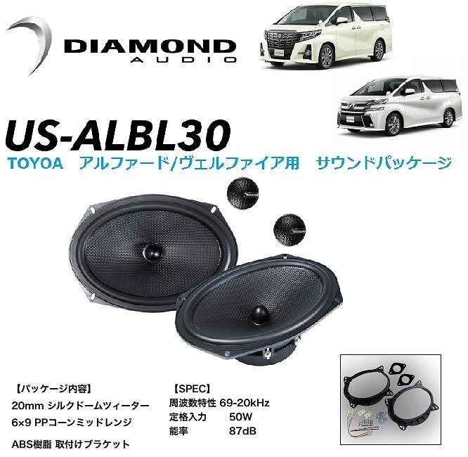 [Дизайн для автомобильных моделей] Toyota 30 Series Alphard Front Door Dower Twitter Diamond Audio Sound Package US-ALBL30