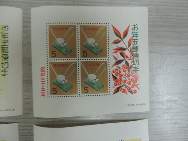 ★お年玉 年賀切手 ５年分★  昭和３２年用～３６年用・５年分  ５円切手４枚×小型シート５枚 １００円分  新品・未使用の画像7