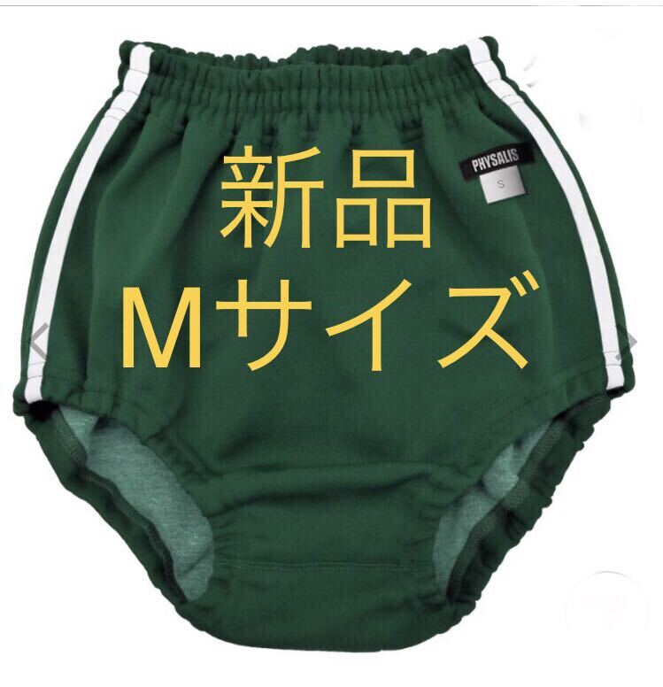 【コンビニ受取可／新品Mサイズ】ブルマ 体操服 2ライン 学販品 グリーン　緑 学販品 体操服 匿名配送 _画像1