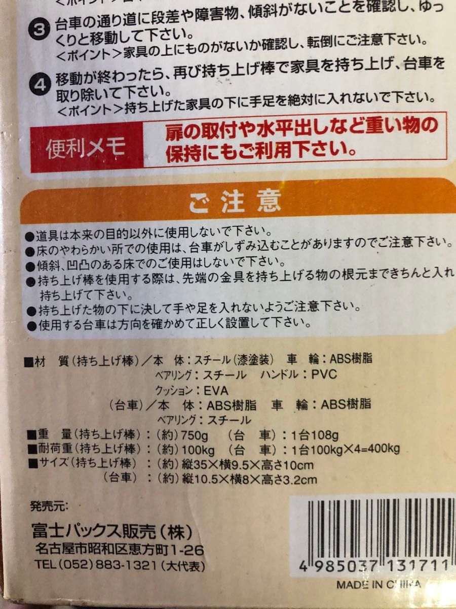 未使用品　1人で最大150キロの機器、家具の移動ができる 家具移動ヘルパー　楽々キャリー　らくらくヘルパー　楽々ヘルパー　模様替え