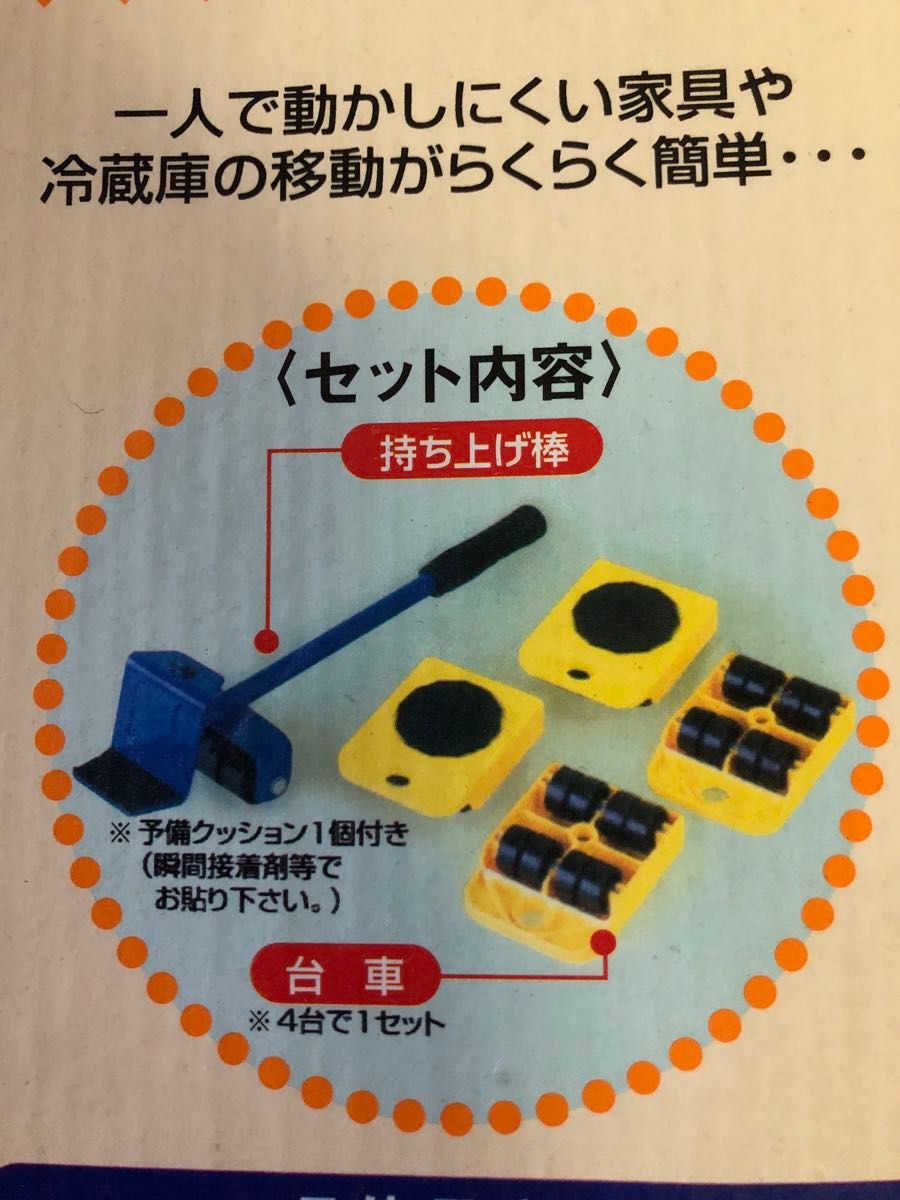 未使用品　1人で最大150キロの機器、家具の移動ができる 家具移動ヘルパー　楽々キャリー　らくらくヘルパー　楽々ヘルパー　模様替え