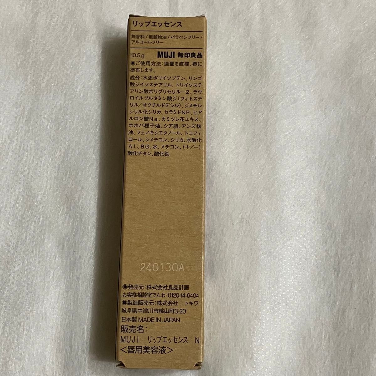 無印良品 リップエッセンス・ピンク 10.5ｇ 唇用美容液 MUJI 新品未使用品 3本セット