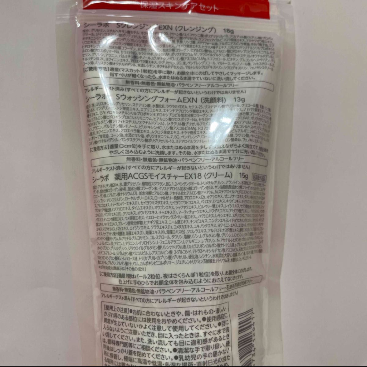 ドクターシーラボ　薬用アクアコラーゲンゲル スーパーモイスチャーEX18 セット
