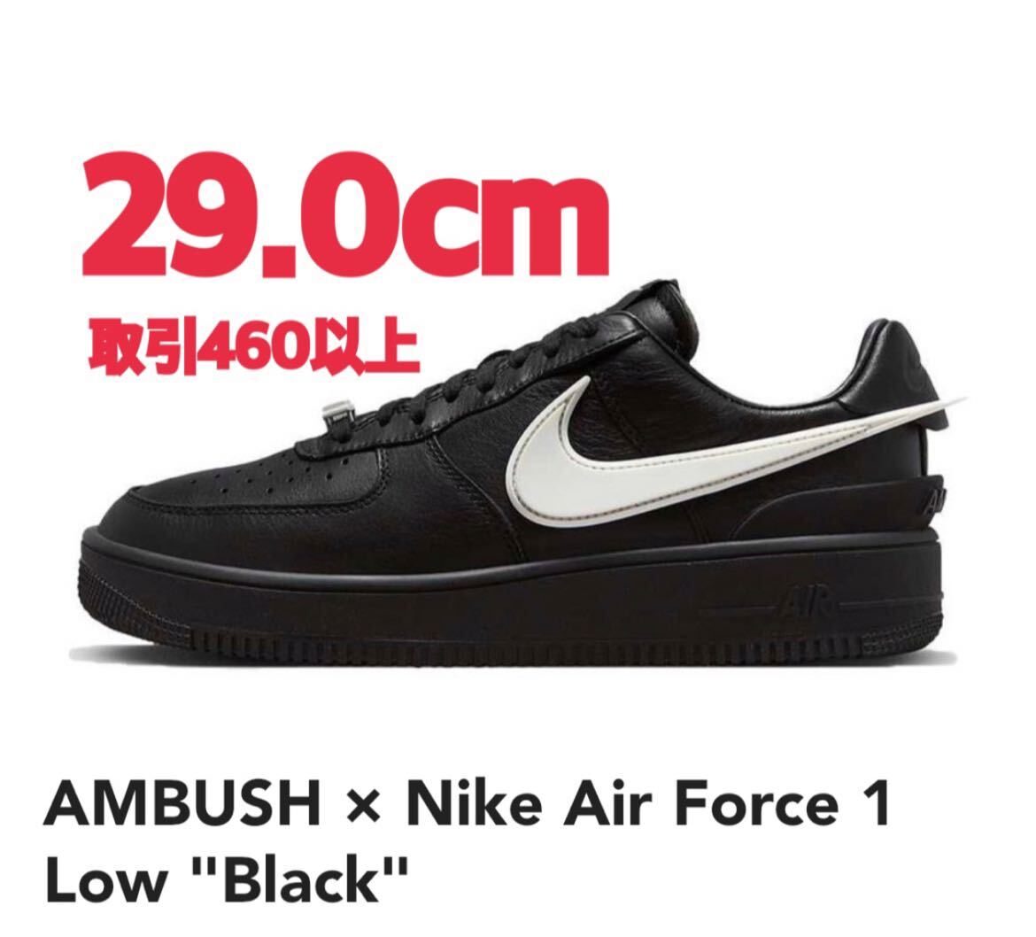 AMBUSH × Nike Air Force 1 Low Black 29.0cm アンブッシュ × ナイキ エアフォース1 ロー ブラック US11 29cm _画像1