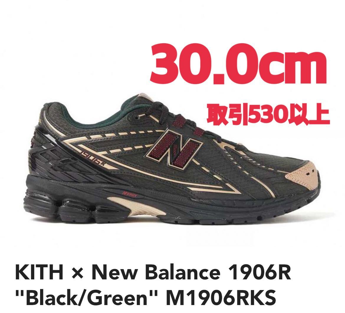 KITH × New Balance 1906R Black Green 30.0cm キス × ニューバランス 1906 ブラック グリーン M1906RKS US12_画像1