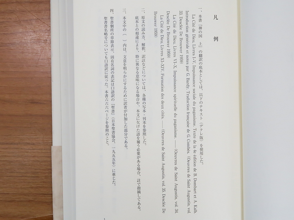 神の国 上・下 2冊　キリスト教古典叢書　アウグスティヌス　教文館_画像2