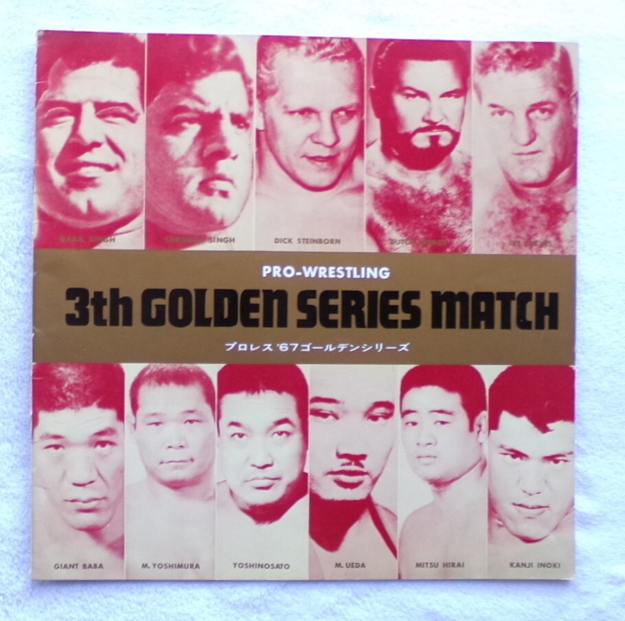 日本プロレス１９６７年第３回ゴールデンシリーズパンフ インターナショナルタッグ選手権 馬場-吉村対ダラ・シン-サーダラ・シン 7月8日の画像1