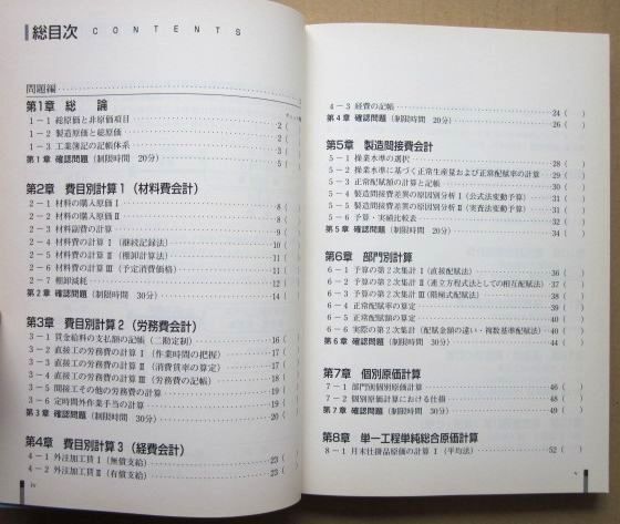 ◆大原簿記学校 日商1級 工業簿記・原価計算 サクセス集中講座 問題集 4冊まとめて 平成17年新版_画像4