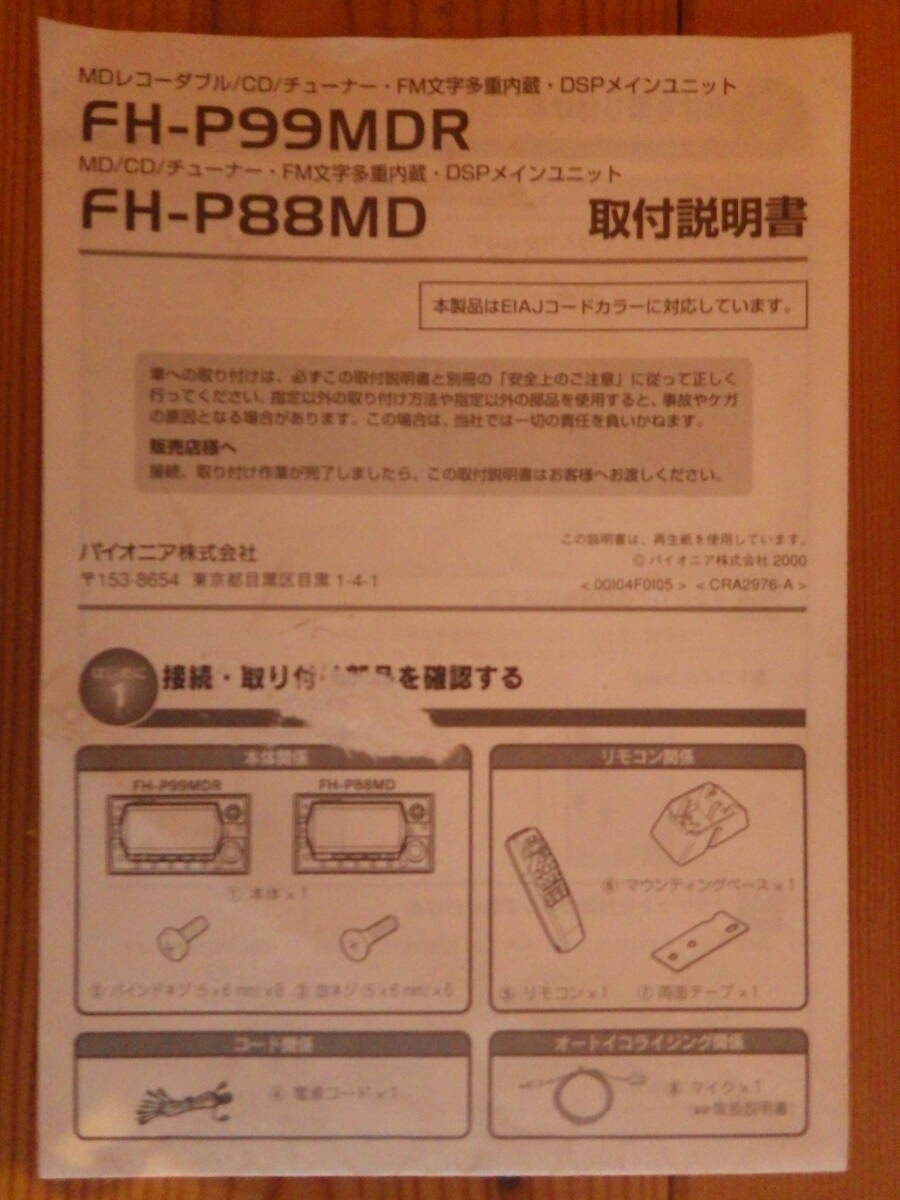 カロッツェリア FH-P88MD（ジャンク）の画像7