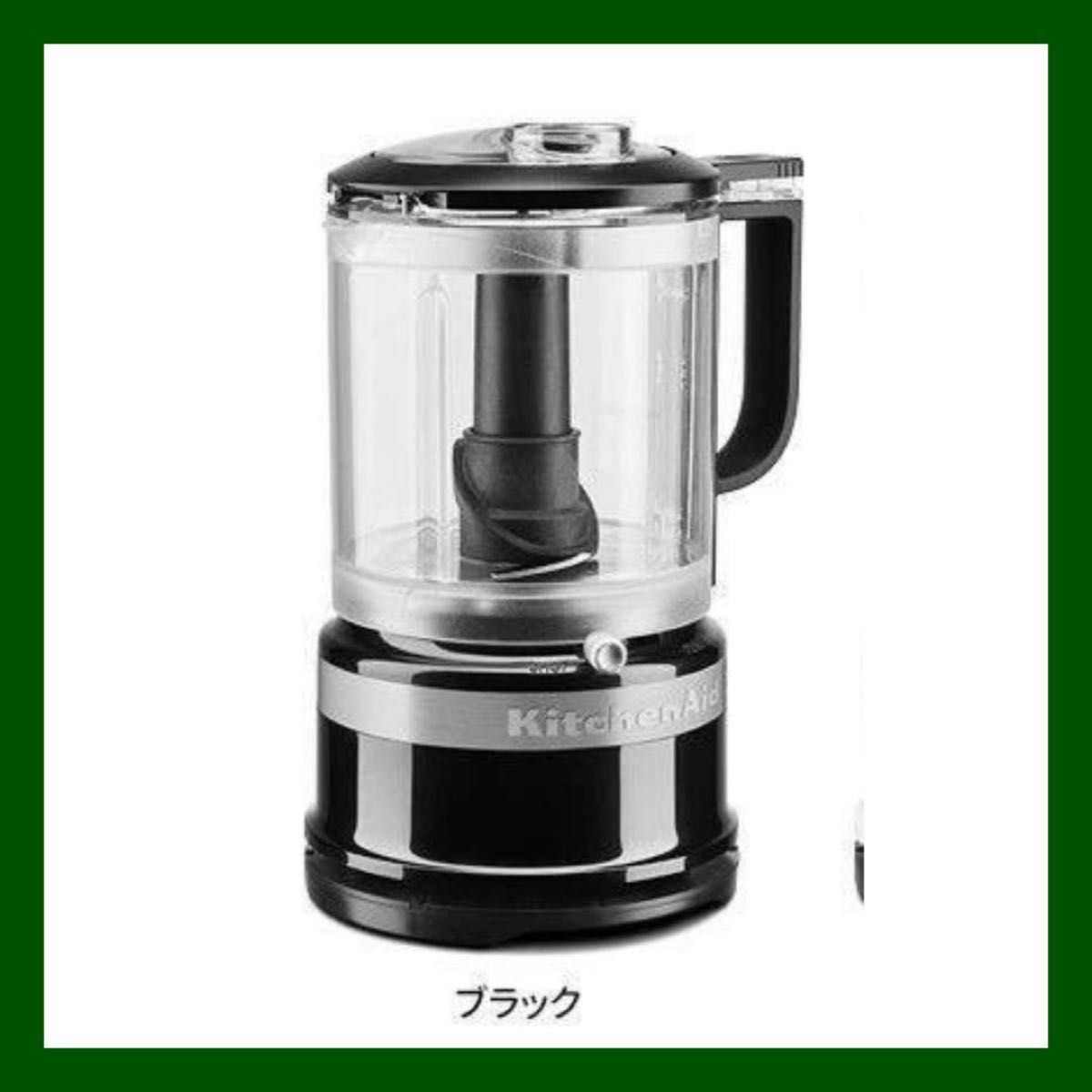 KitchenAid 5C フードプロセッサー 9KFC0516 キッチンエイド ミキサー キッチン家電 時短家電 離乳食 黒