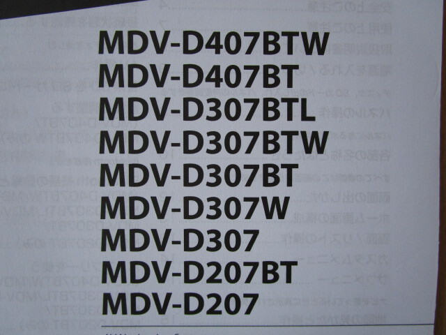 ★a5870★ケンウッド　メモリーナビ　MDV-D407BTW　D407BT　D307BTL　D307BTW　D307BT　D307W　D307 D207BT　取扱説明書　説明書　2019年★_画像2