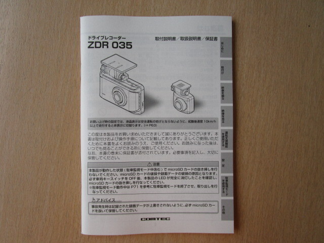 ★a5968★コムテック　ドライブレコーダー　ドラレコ　ZDR035　取扱説明書　取付説明書　説明書　保証書★_画像1