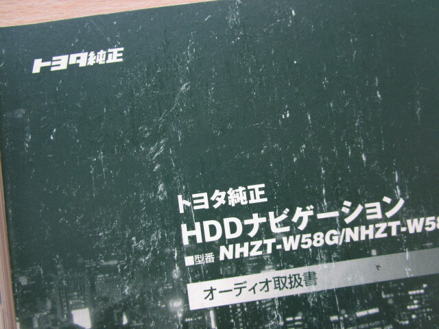 ★a6015★トヨタ　純正　HDDナビ　NHZT-W58G　NHZT-W58　取扱説明書　取扱書　説明書　2冊セット★_画像2